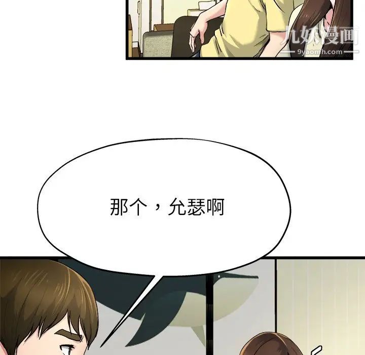 单身爸爸想恋爱第9话