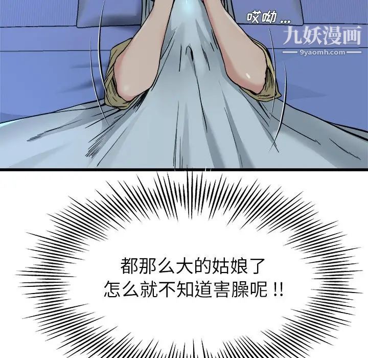 单身爸爸想恋爱第10话