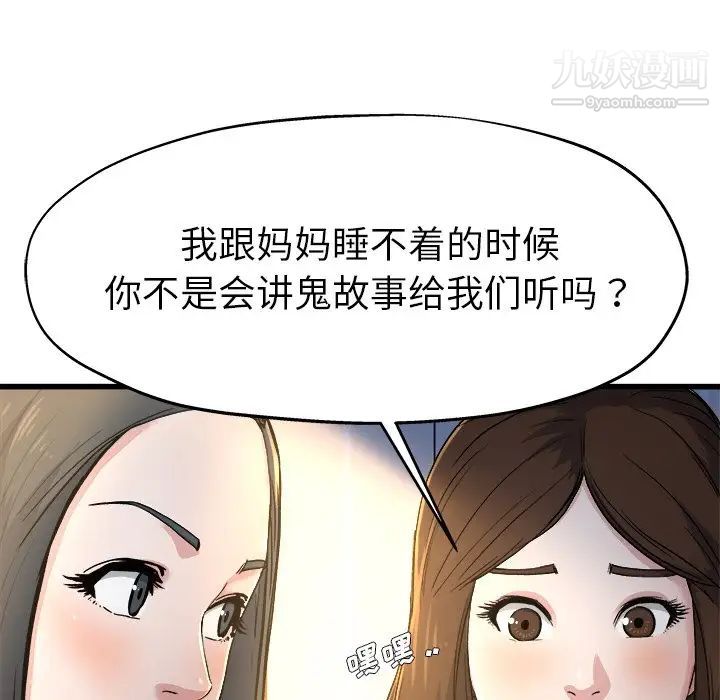 单身爸爸想恋爱第10话