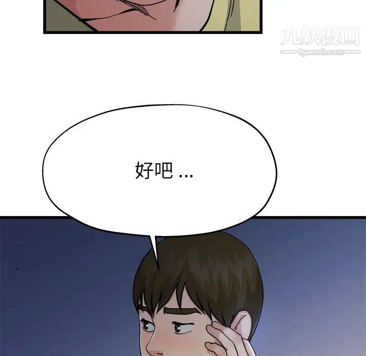 单身爸爸想恋爱第10话