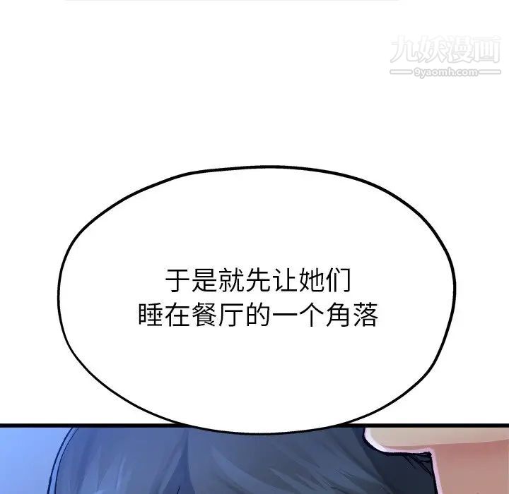 单身爸爸想恋爱第11话