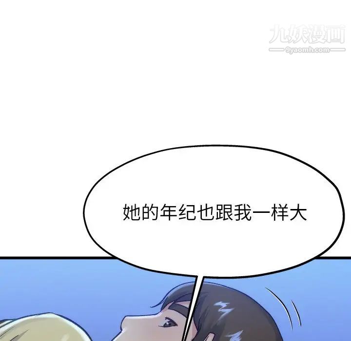 单身爸爸想恋爱第12话