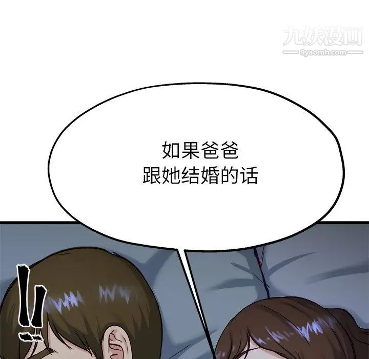 单身爸爸想恋爱第12话