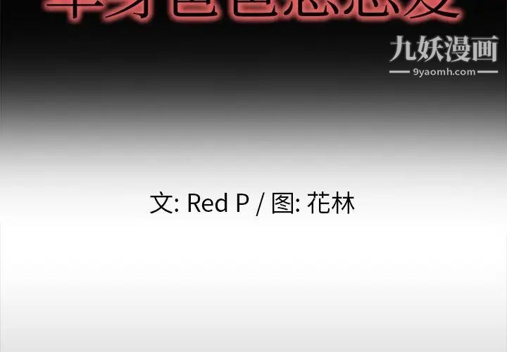 单身爸爸想恋爱第13话