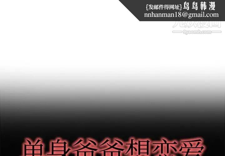 单身爸爸想恋爱第13话