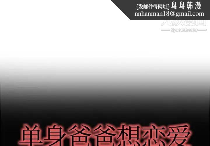 单身爸爸想恋爱第14话