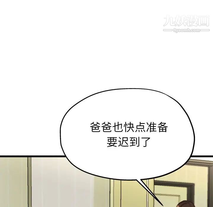 单身爸爸想恋爱第14话