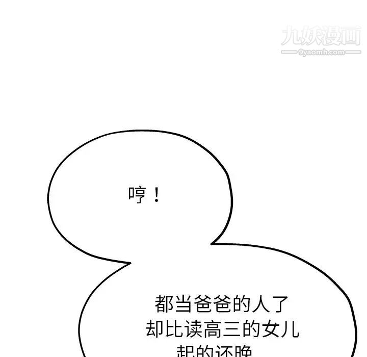 单身爸爸想恋爱第14话