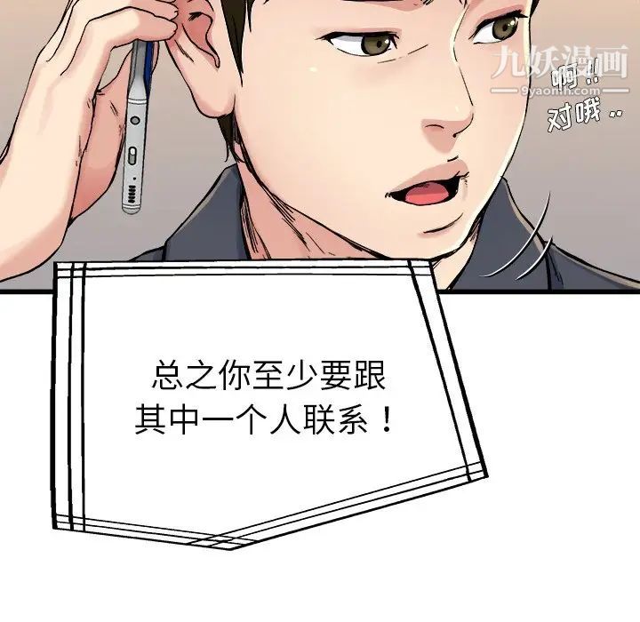 单身爸爸想恋爱第14话