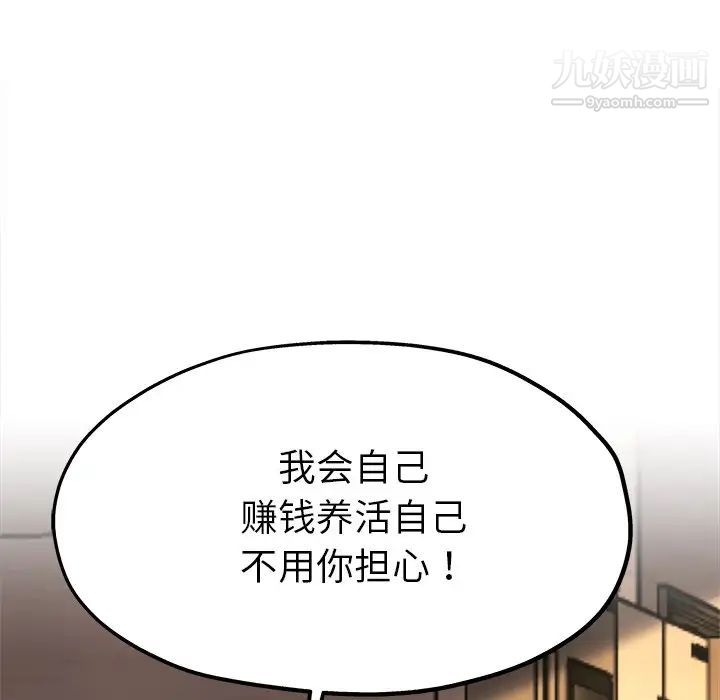 单身爸爸想恋爱第15话