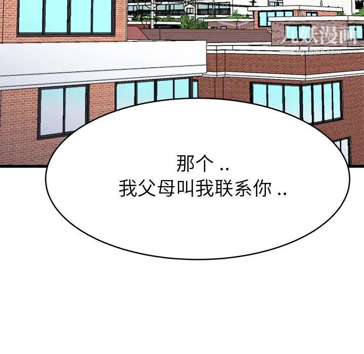 单身爸爸想恋爱第16话