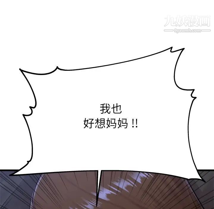 单身爸爸想恋爱第17话