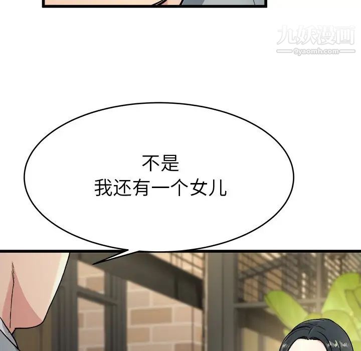 单身爸爸想恋爱第18话