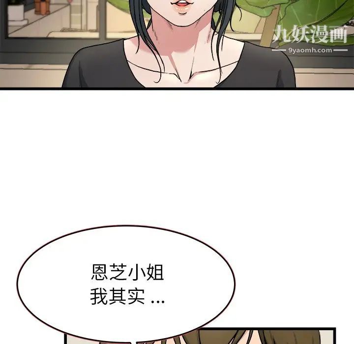 单身爸爸想恋爱第18话