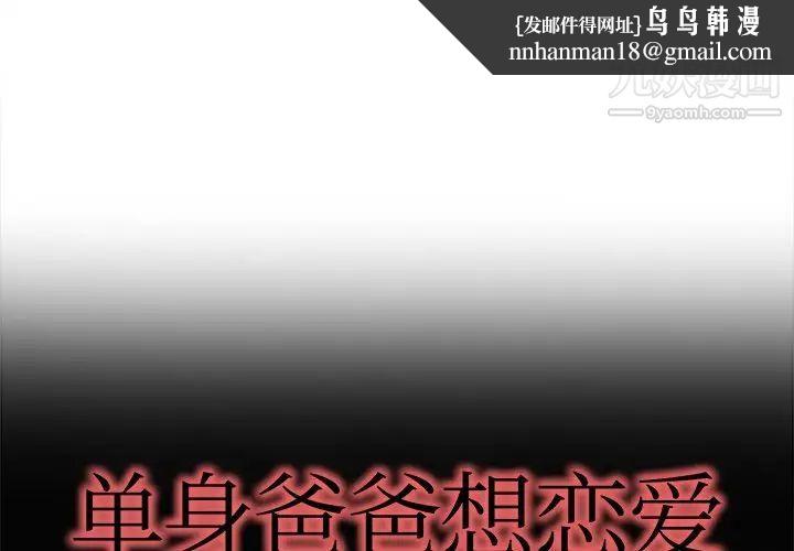 单身爸爸想恋爱第19话