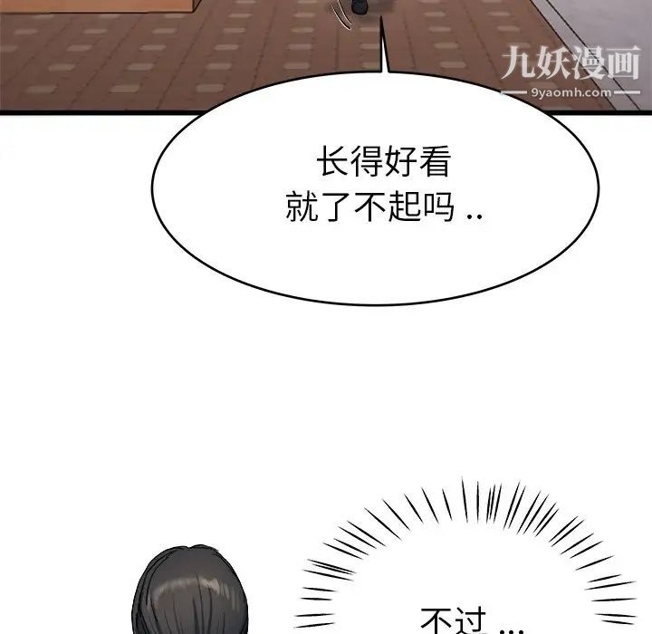 单身爸爸想恋爱第19话