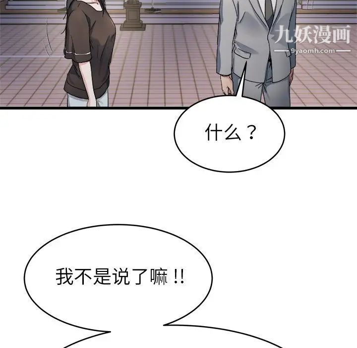 单身爸爸想恋爱第19话