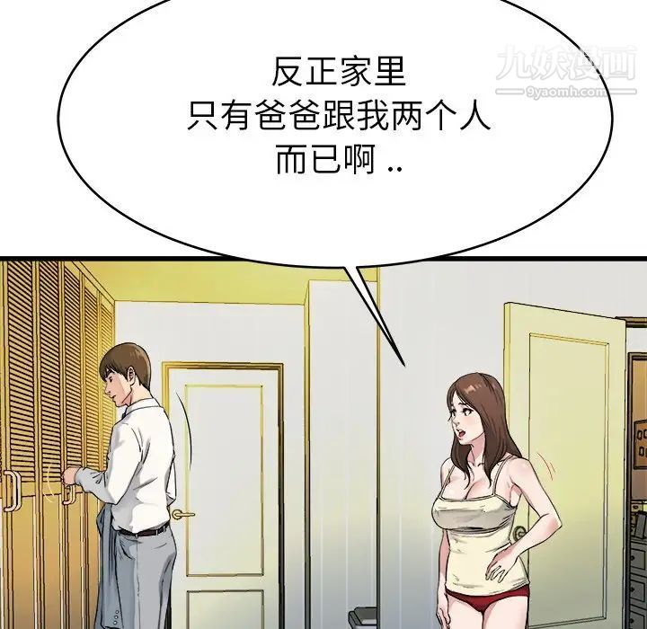 单身爸爸想恋爱第19话