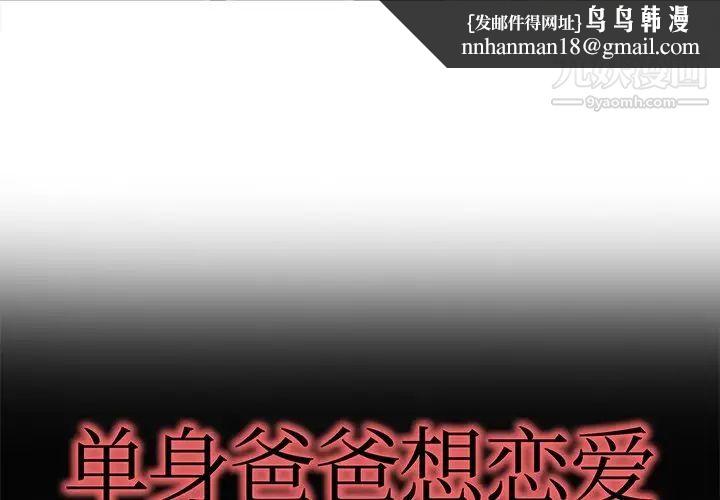 单身爸爸想恋爱第20话