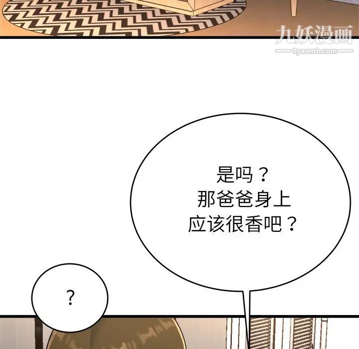 单身爸爸想恋爱第20话