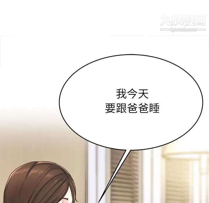 单身爸爸想恋爱第20话