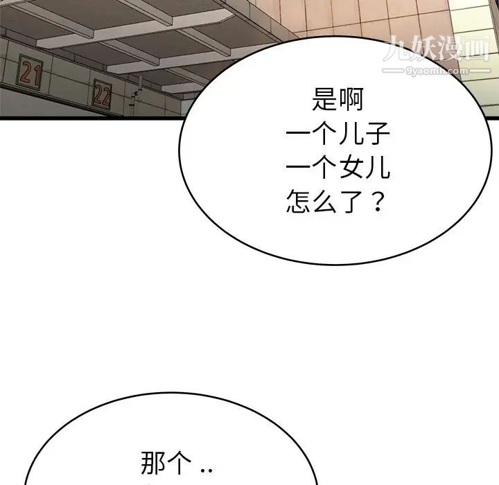 单身爸爸想恋爱第21话