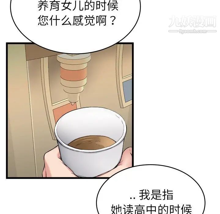 单身爸爸想恋爱第21话