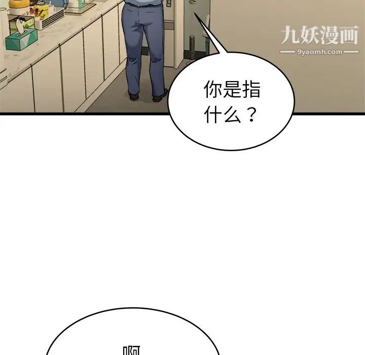 单身爸爸想恋爱第21话