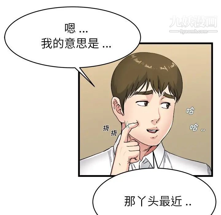 单身爸爸想恋爱第21话