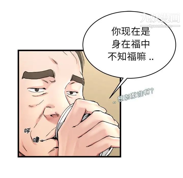 单身爸爸想恋爱第21话