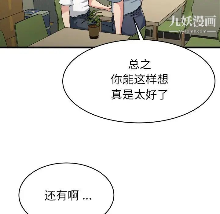 单身爸爸想恋爱第21话