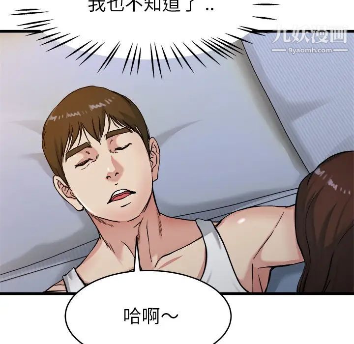 单身爸爸想恋爱第21话