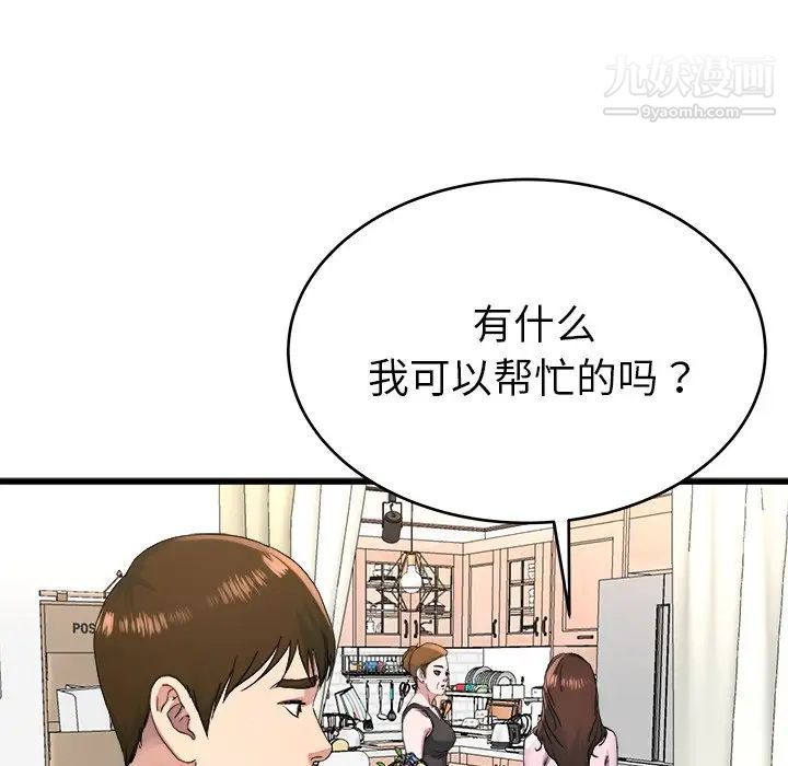 单身爸爸想恋爱第23话