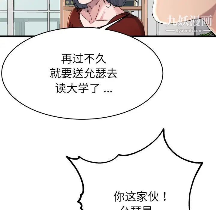 单身爸爸想恋爱第23话