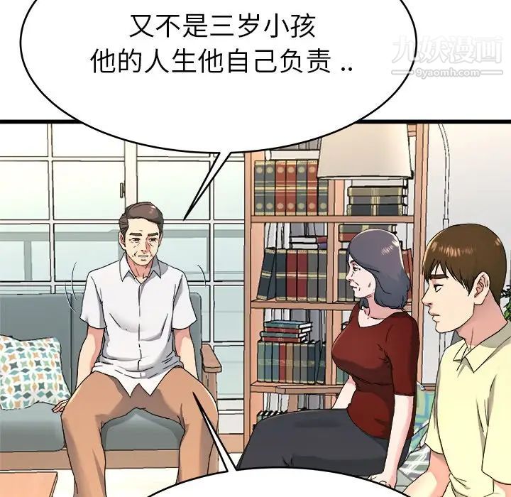 单身爸爸想恋爱第23话