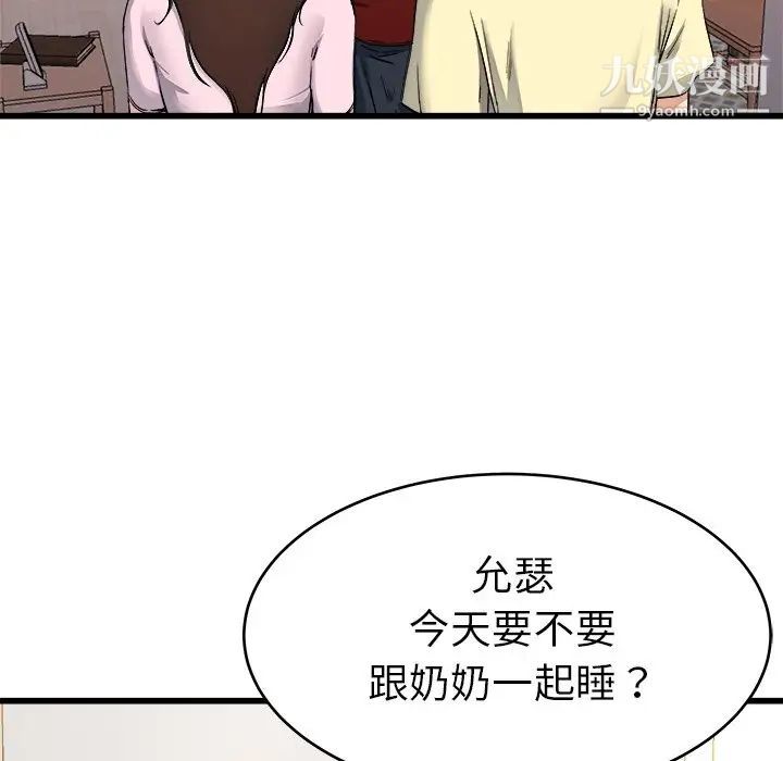 单身爸爸想恋爱第23话