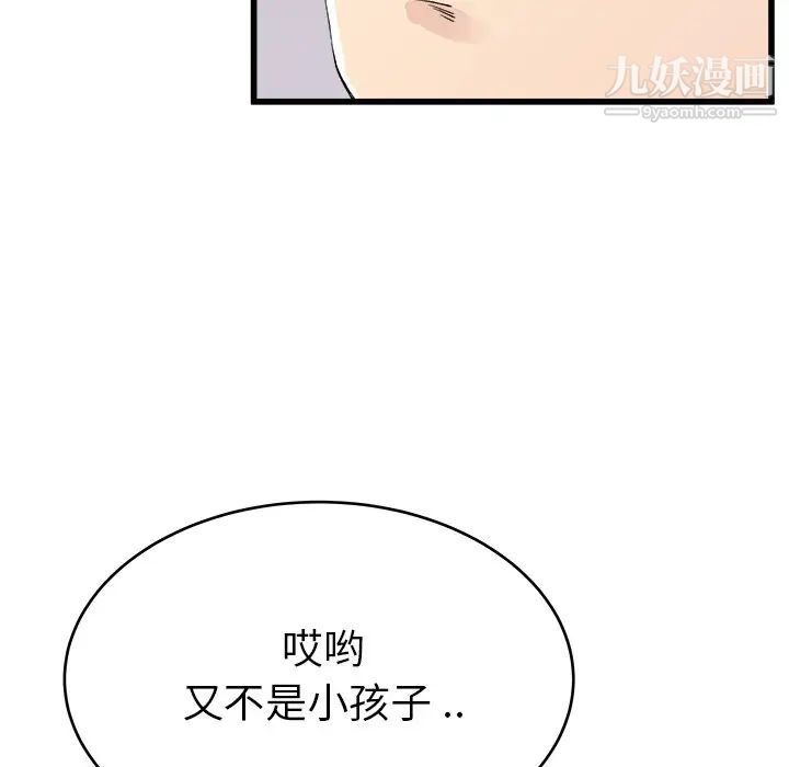 单身爸爸想恋爱第24话