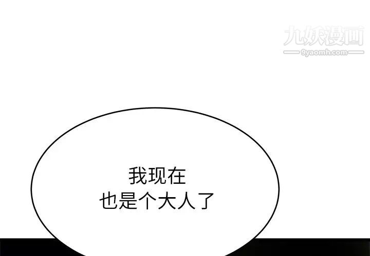 单身爸爸想恋爱第25话