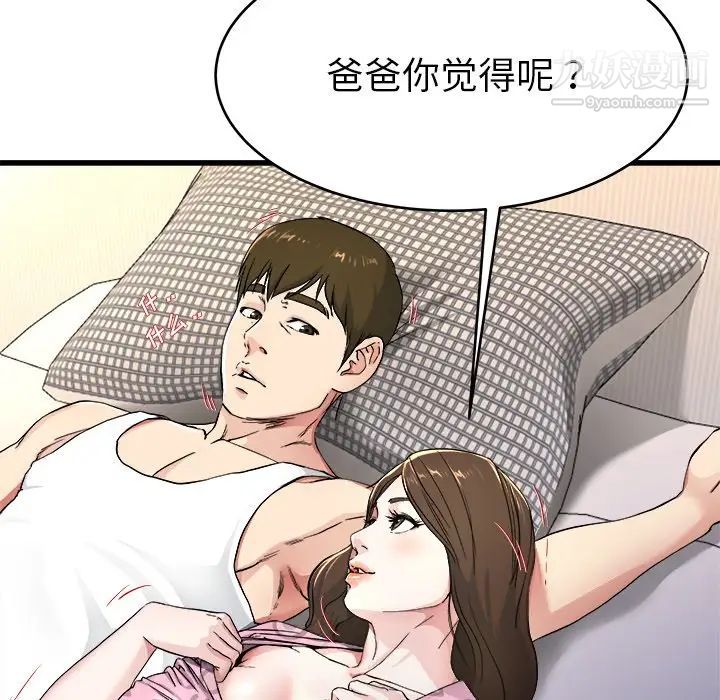 单身爸爸想恋爱第25话