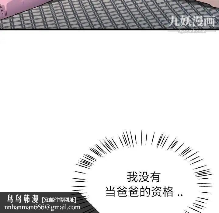 单身爸爸想恋爱第25话