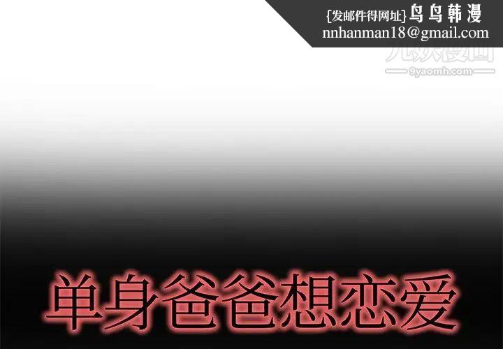单身爸爸想恋爱第26话