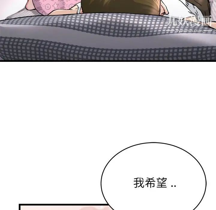 单身爸爸想恋爱第26话