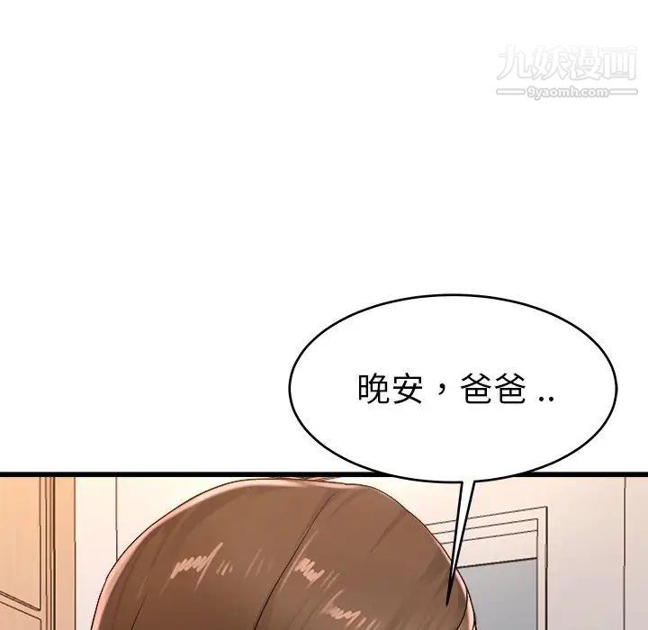 单身爸爸想恋爱第26话