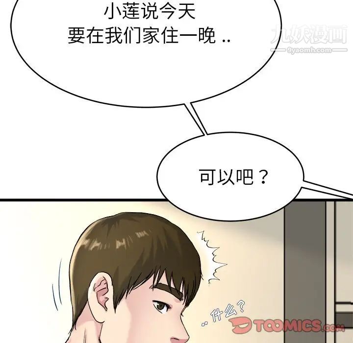 单身爸爸想恋爱第27话