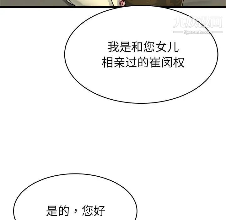 单身爸爸想恋爱第27话