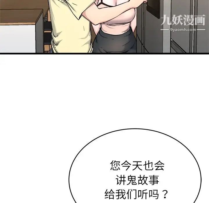 单身爸爸想恋爱第28话