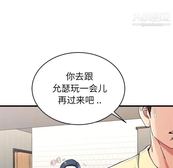 单身爸爸想恋爱第28话
