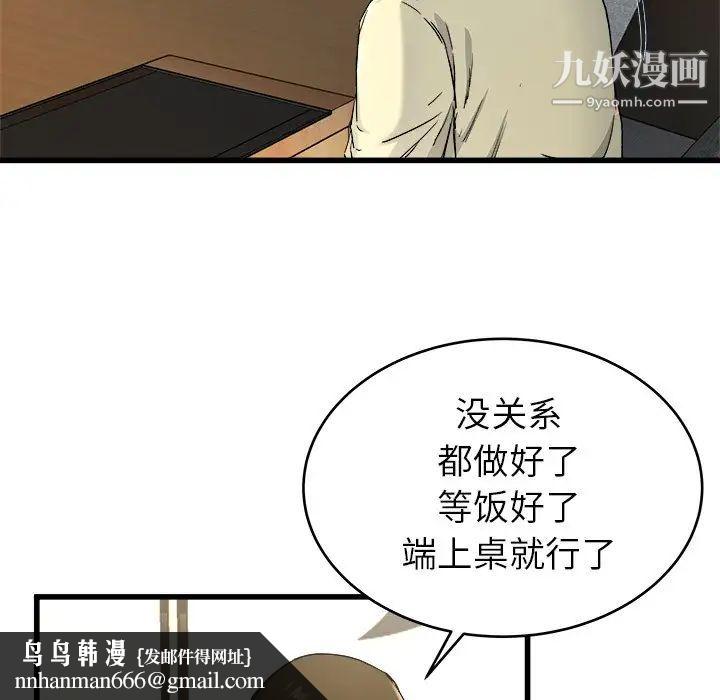 单身爸爸想恋爱第28话