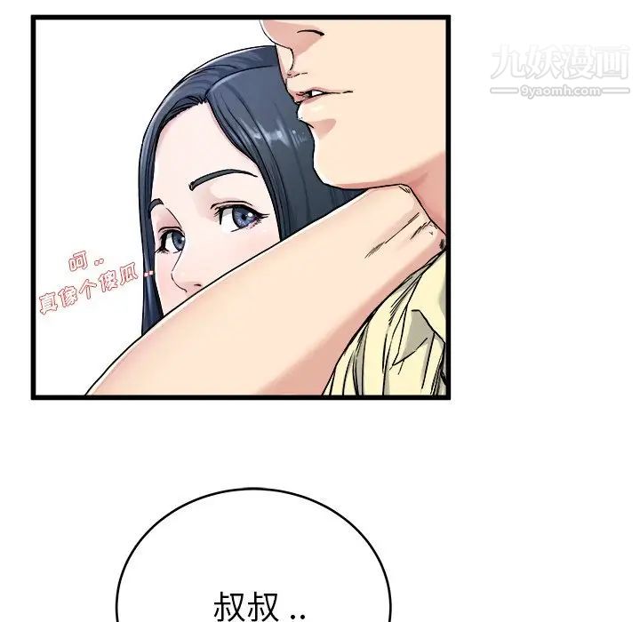 单身爸爸想恋爱第28话