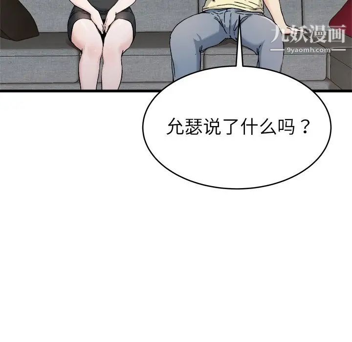 单身爸爸想恋爱第28话